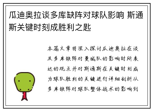 瓜迪奥拉谈多库缺阵对球队影响 斯通斯关键时刻成胜利之匙